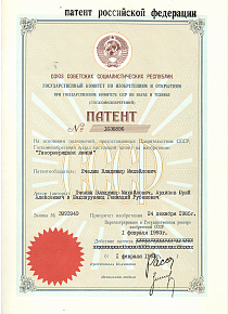 USSR (RF) patent