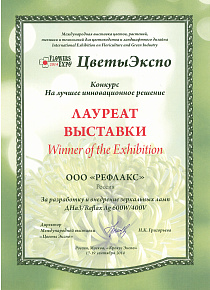 Diploma "Flowers Expo 2014"