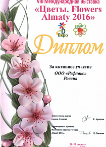 Диплом выставки "Цветы Алматы 2016""