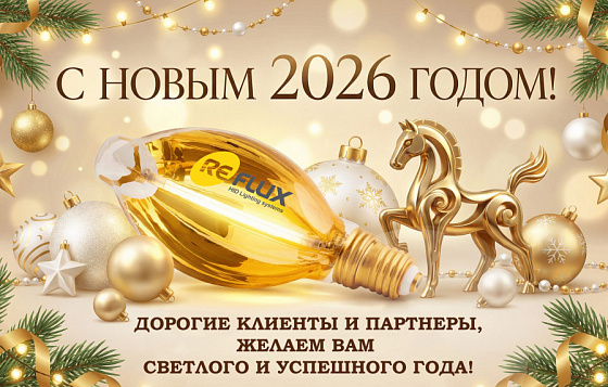С наступающим Новым годом и Рождеством Христовым!