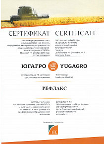 Сертификат ЮГАГРО 2017
